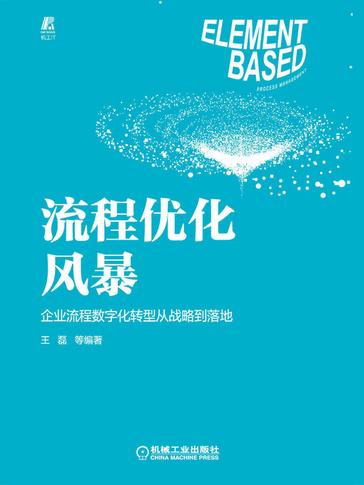 Cover image for 流程优化风暴